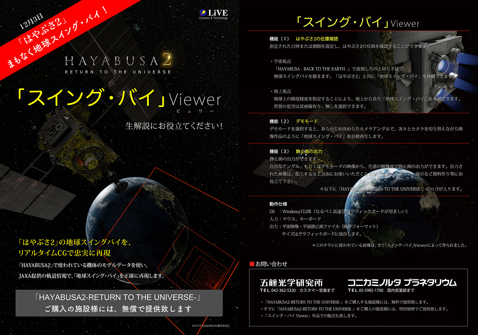 Hayabusa2 Return To The Universe サイト
