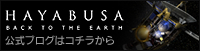 HAYABUSA -BACK TO THE EARTH- uO